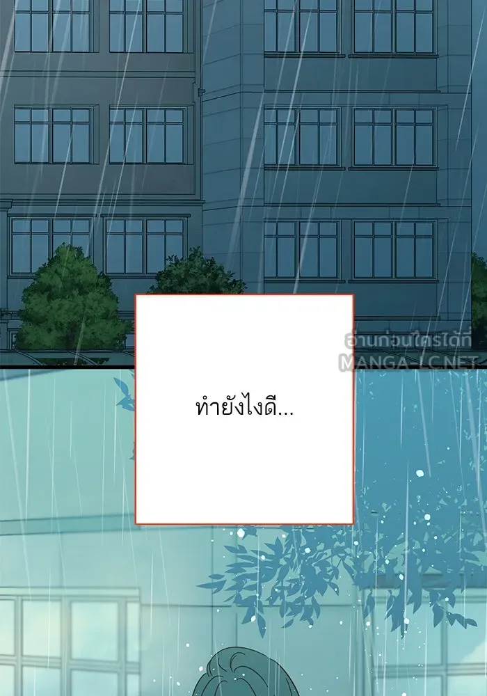 ฉันมันร้าย หรือเพราะโลกไม่น่ารัก ตอนที่ 153 รูปที่ 123