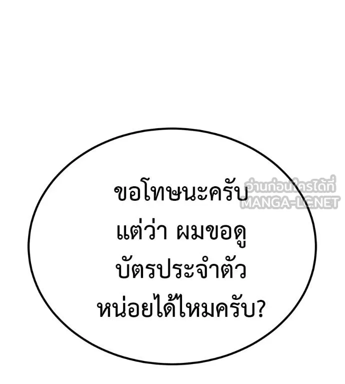 เรียกฉันว่าพระเจ้า ตอนที่ 35 รูปที่ 131