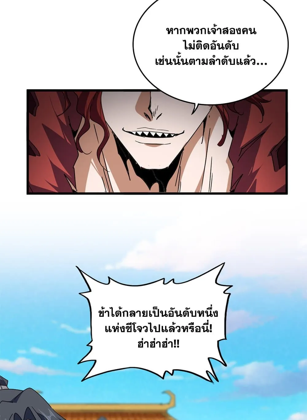 Magic Emperor ราชาจอมเวทย_ ตอนที่ ตอนที่ 742 รูปที่ 4