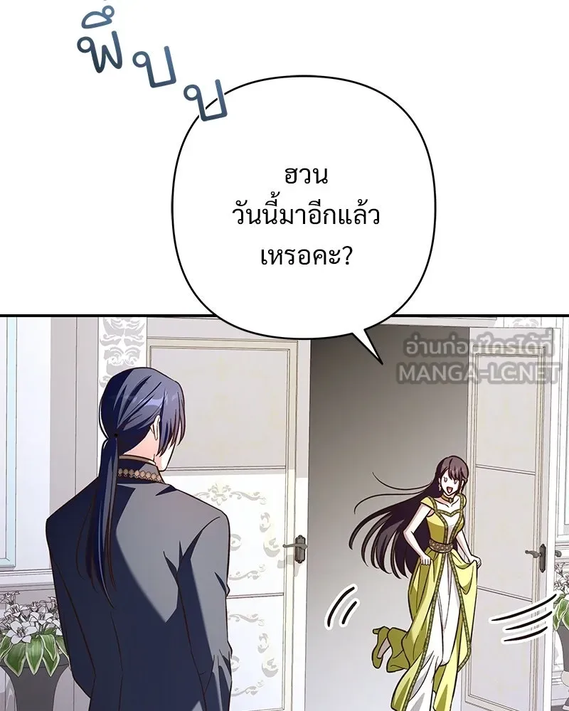 เจ้าสาวแกรนด์ดยุกปีศาจ ตอนที่ 38 รูปที่ 69