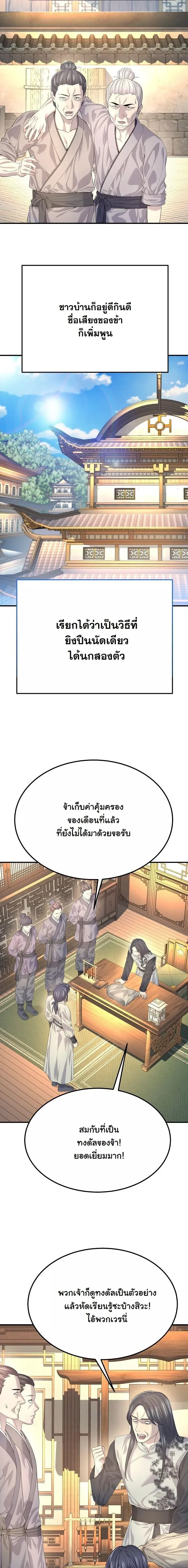 Monopolizing All Opportunities ชะตาฟ_าประทาน ข_าขอฮ_บเพ_ยงผ_เด_ยว ตอนที่ ตอนที่ 18 รูปที่ 15