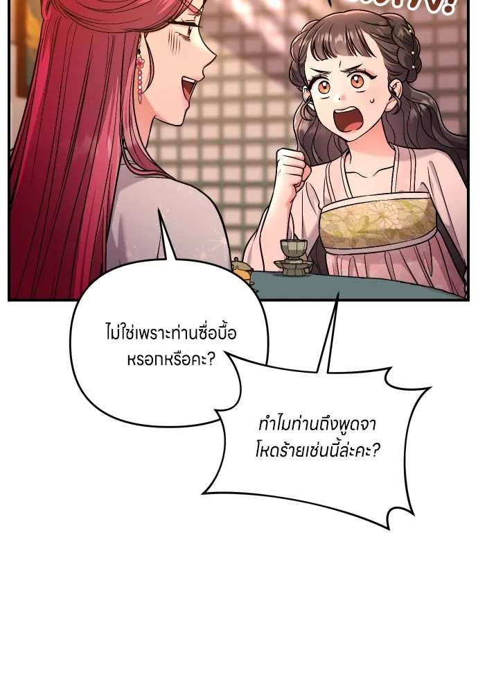 ข้าเนี่ยนะเป็นพระสนม ตอนที่ 27 จับหัวขโมยงั้นเหรอ รูปที่ 89