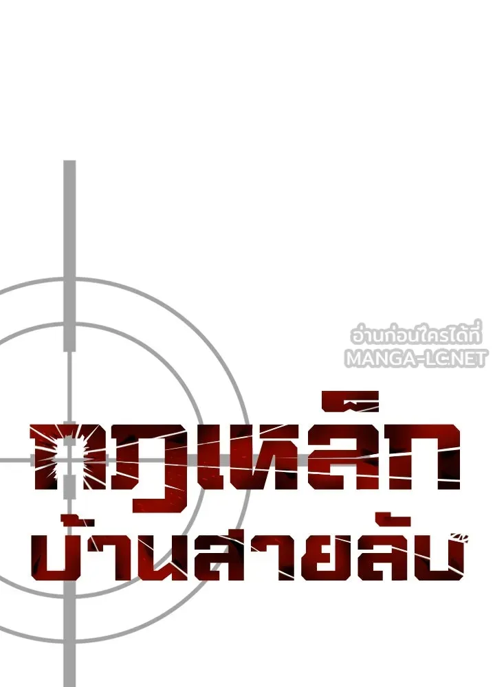 กฎเหล็กบ้านสายลับ ตอนที่ 20 รูปที่ 87