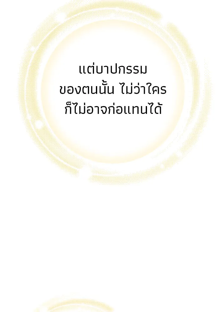 ดาบแห่งจักรพรรดิ ตอนที่ 6 รูปที่ 98