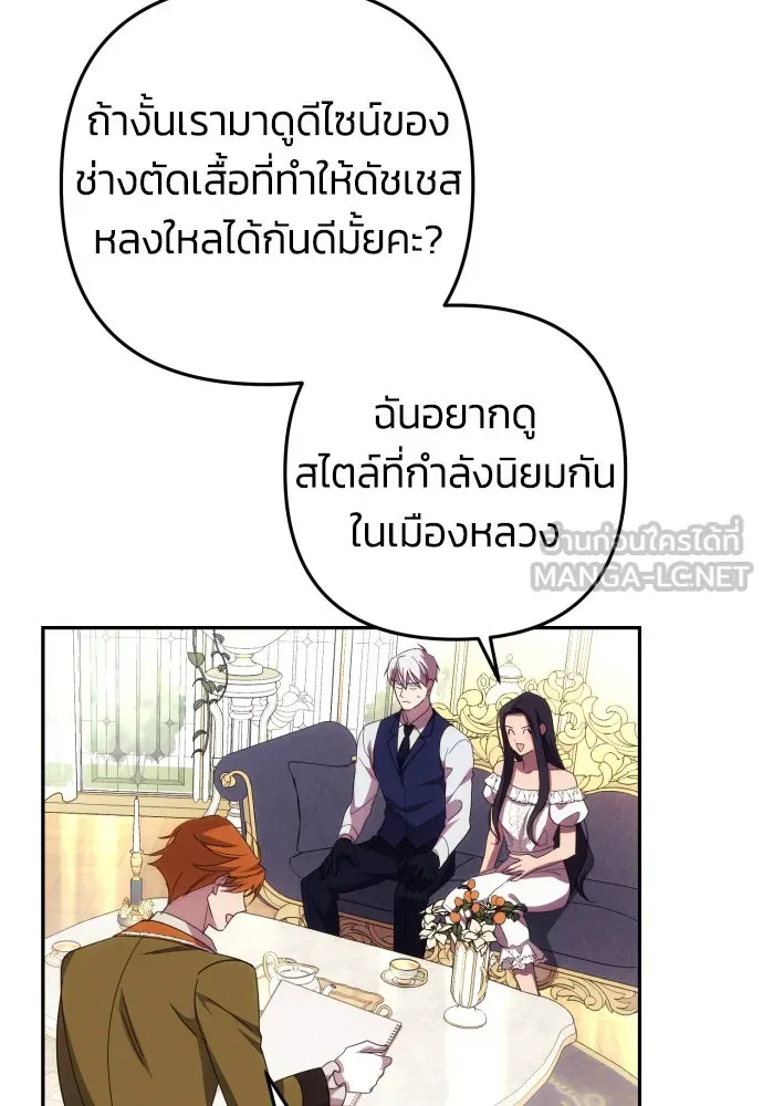 ฉันจะจีบท่านดยุกแดนเหนือ ตอนที่ 15 รูปที่ 81