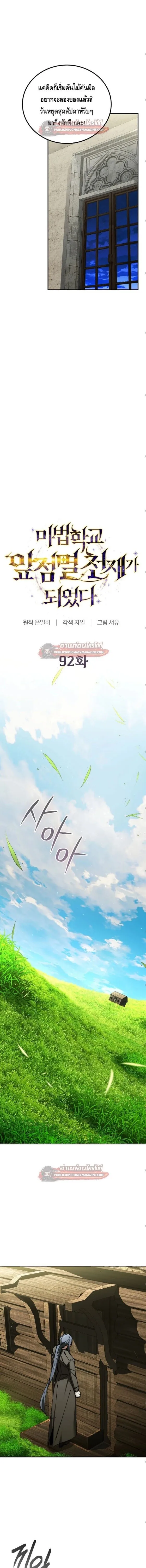 Magic Academy_s Genius Blinker ฉ_นกลายเป_นอ_จฉร_ยะการบล_งค_ในสถาบ_นเวทมนตร_ ตอนที่ ตอนที่ 92 รูปที่ 9