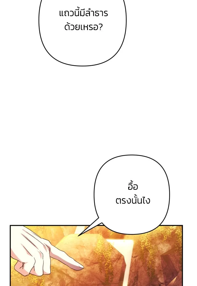 ฉันจะจีบท่านดยุกแดนเหนือ ตอนที่ 80 รูปที่ 52