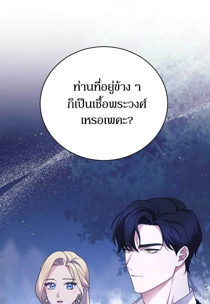 หมาป่าคู่เคียงบัลลังก์ ตอนที่ 2 รูปที่ 133