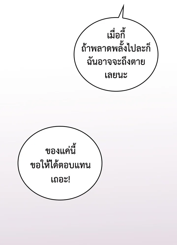 นักเลงกระจอกย้อนเวลามาทวงแค้น ตอนที่ 64 รูปที่ 19