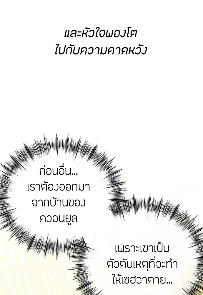 วิธีหนีตายจากนิยายโรคจิต ตอนที่ 81 รูปที่ 53