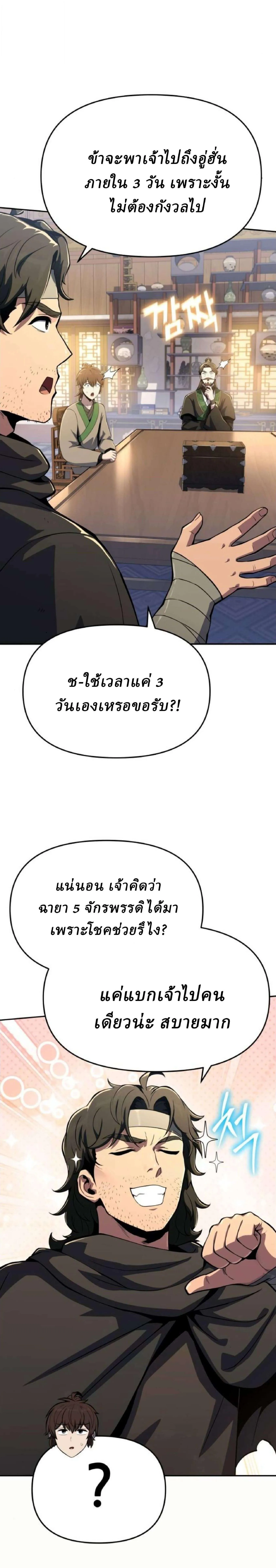 The Poison Master of Sacheon Tang Clan สาราน_กรมส_ตว_พ_ษของสตร_มเมอร_ผ_เก_ดใหม_ในต_างโลก ตอนที่ ตอนที่ 76 รูปที่ 15