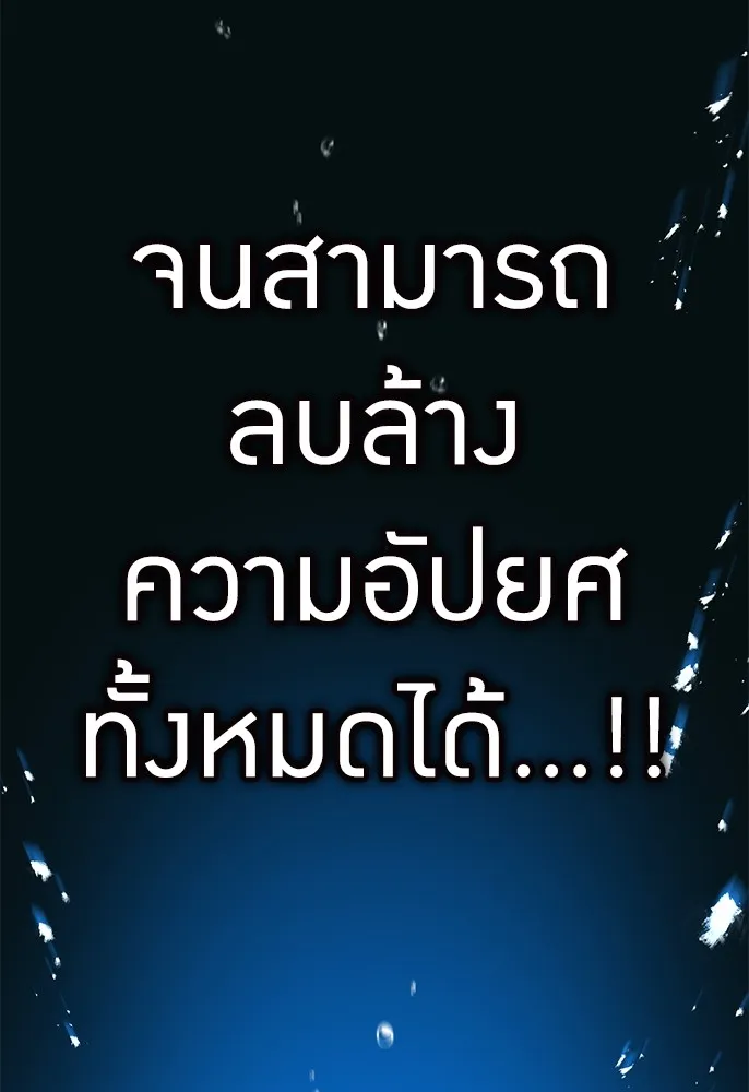 ฮันเตอร์สกิลโกง ตอนที่ 1 นักเรียนสอบตกผู้ว่างเปล่า รูปที่ 223