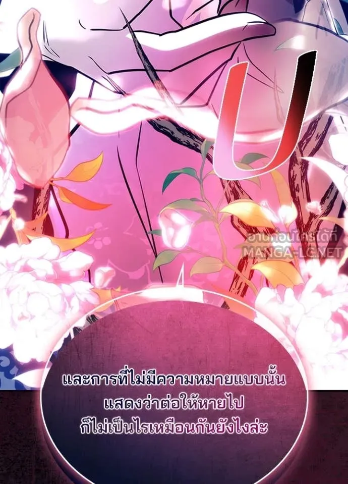 Villain to kill ตอนที่ 191 รูปที่ 148