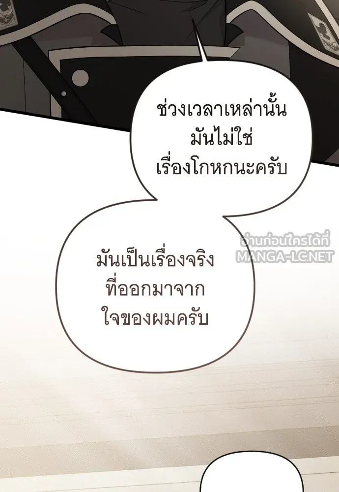 จำเลยหัวใจ ตอนที่ 65 รูปที่ 111