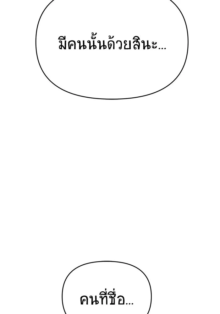 วายร้ายก็อยากมีรัก ตอนที่ 70 รูปที่ 118