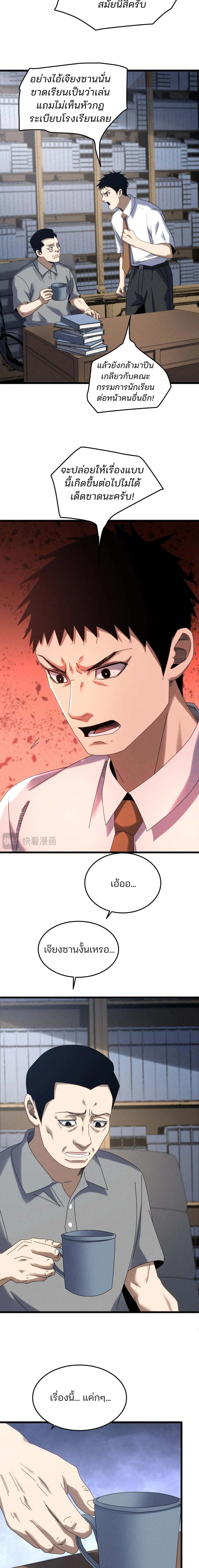 Rebirth of the Campus Special Forces Soldier เก_ดใหม_ของทหารหน_วยรบพ_เศษ ตอนที่ ตอนที่ 25 รูปที่ 4