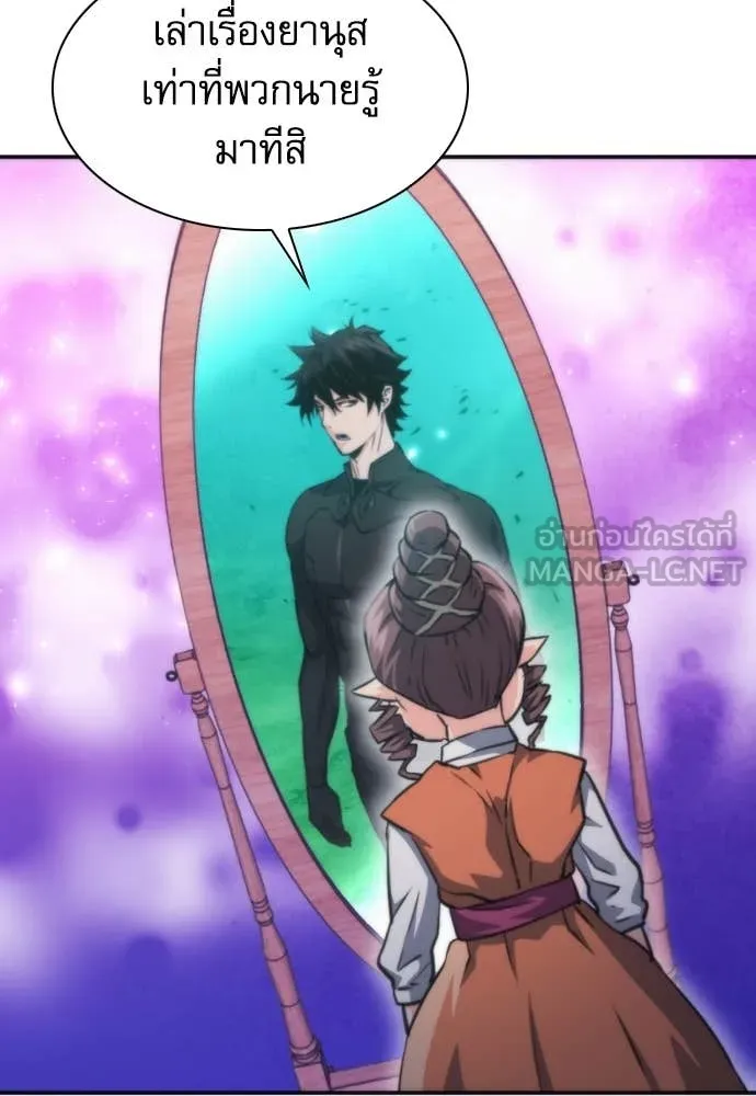 ดรูอิดแห่งสถานีโซล ตอนที่ 198 รูปที่ 114