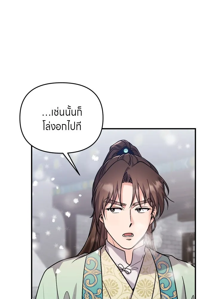 ข้าเนี่ยนะเป็นพระสนม ตอนที่ 59 ก้อนต๊อกโกรธแล้ว รูปที่ 16