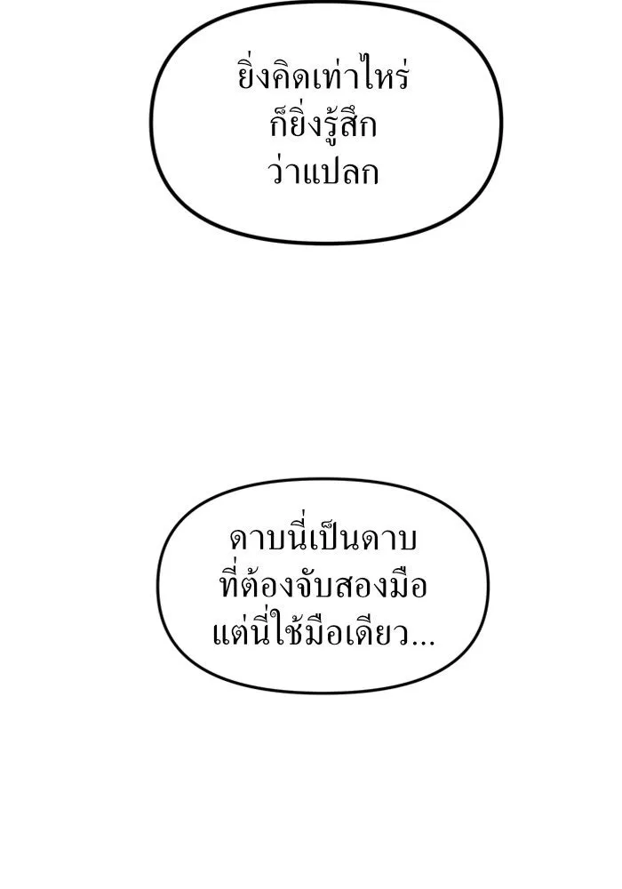 ชิงชีวิตพลิกลิขิตชะตา ตอนที่ 4 นักล่าทั้งหลาย รูปที่ 121