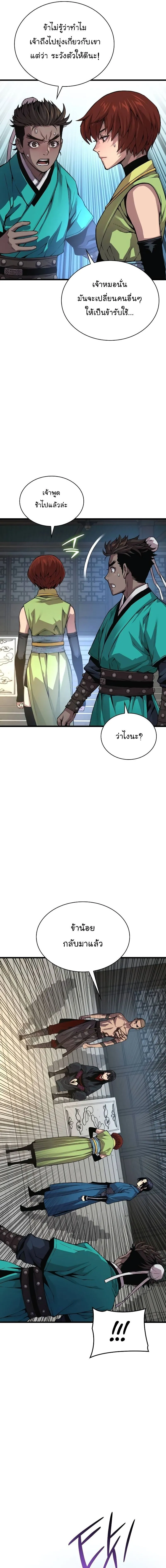 Myst Might Mayhem ตอนที่ ตอนที่ 79 รูปที่ 23