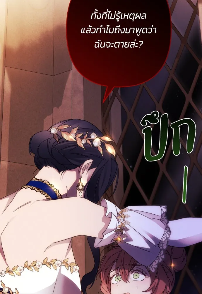 ฉันจะจีบท่านดยุกแดนเหนือ ตอนที่ 40 รูปที่ 26