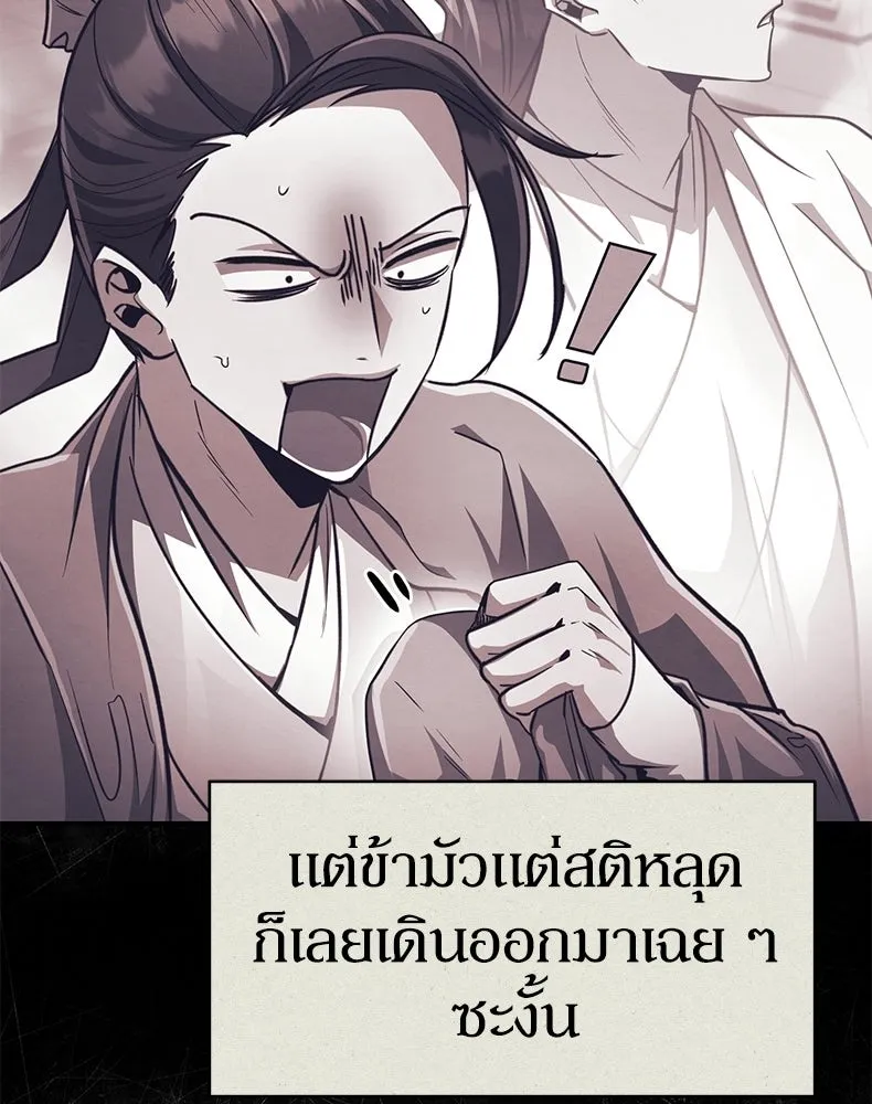 กำปั้นราชันคืนชีพ ตอนที่ 11 รูปที่ 61