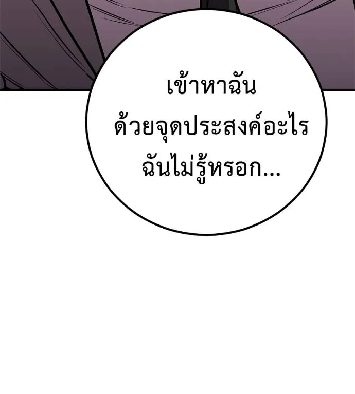 เรียกฉันว่าพระเจ้า ตอนที่ 19 รูปที่ 47