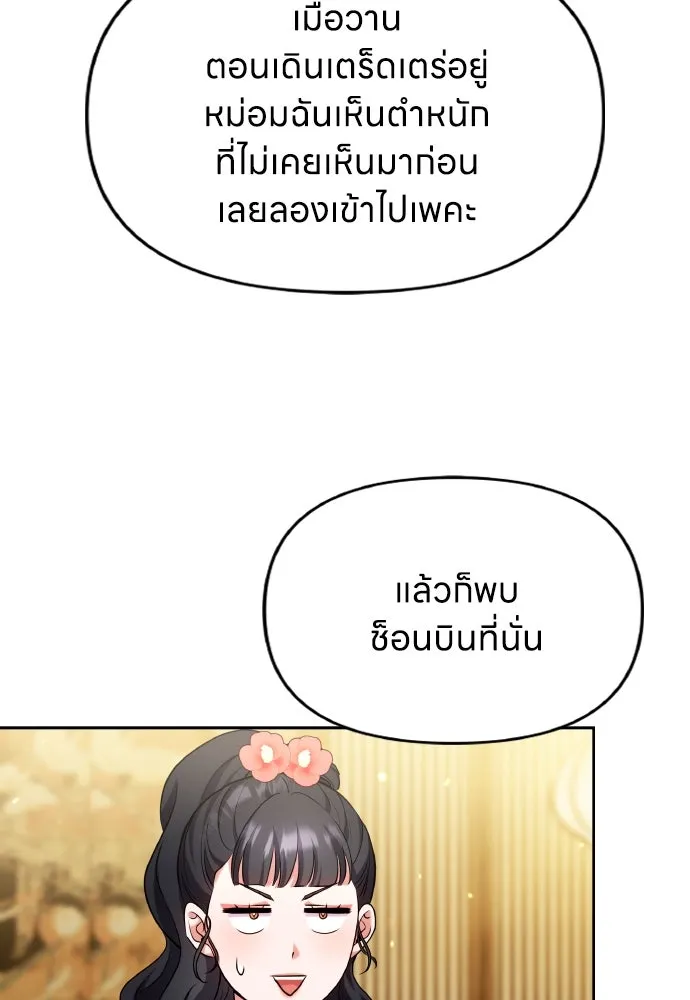 ข้าเนี่ยนะเป็นพระสนม ตอนที่ 81 มองไปทางไหนนะ รูปที่ 31