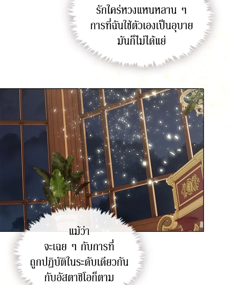 ขอบคุณที่หักหลัง ตอนที่ 30 รูปที่ 46