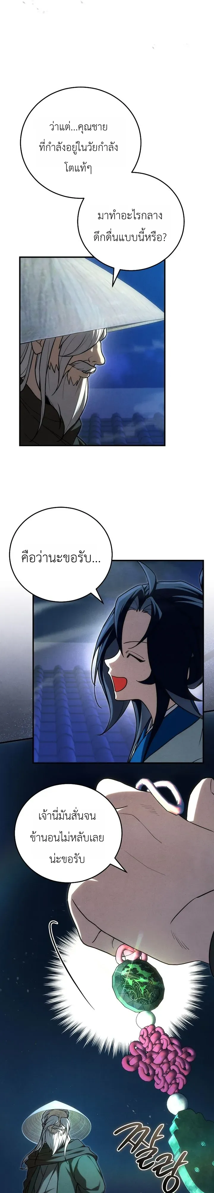 Third-Rate Martial Family Becomes the Best Under Heaven ข_าเน_ยแหละ จะพาตระก_ลช_นสามเป_นหน_งในใต_หล_า_ ตอนที่ ตอนที่ 12 รูปที่ 6