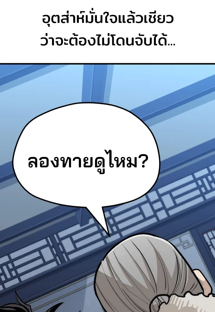 เส้นทางสู่เทพมาร ตอนที่ 43 รูปที่ 185