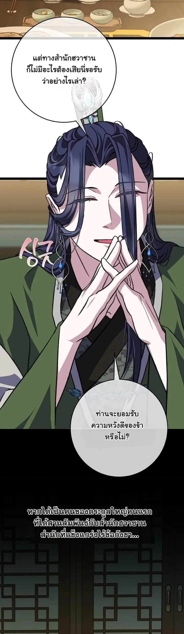 The Return of Namgung_s Granddaughter ตอนที่ ตอนที่ 38 รูปที่ 11