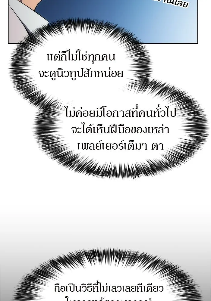 ผู้เล่นหน้าใหม่เลเวลแมกซ์ ตอนที่ 31 ข้อเสนอของดาบศักดิ์สิทธิ์ รูปที่ 25