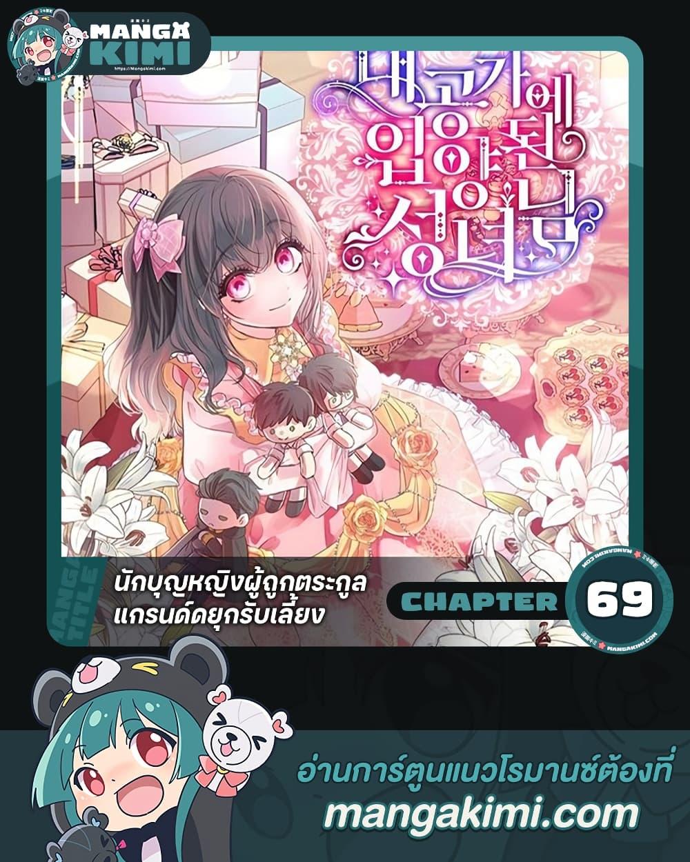 Manga-lc-com อ่านมังงะ อ่านการ์ตูน ออนไลน์ ฟรี A Saint Who Was Adopted by the Grand Duke ตอนที่ 1 2 3 4 5 6 7 8 9 10 11 12 13 14 ฟรี ไม่มีโฆษณา Manga-lc - อ่าน มังงะ อ่าน การ์ตูน ออนไลน์ อ่านมังงะ ฟรี