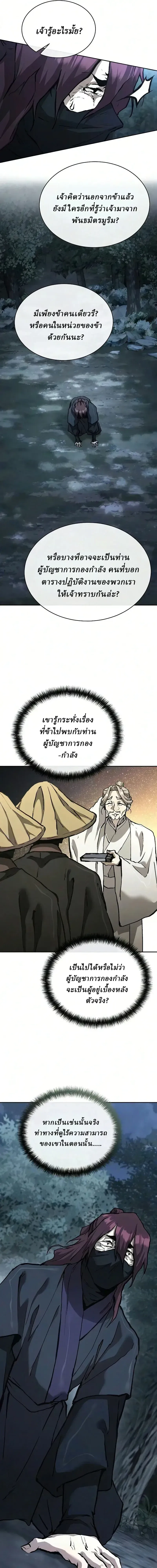 Reborn on the Demonic Cult Battlefield ยอดอ_จฉร_ยะผ_หวนค_น ตอนที่ ตอนที่ 40 รูปที่ 25