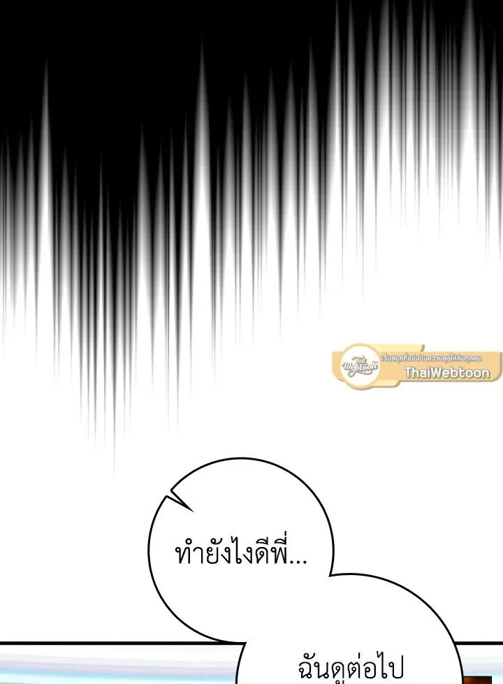Max Level Player ตอนที่ ตอนที่ 72 รูปที่ 73