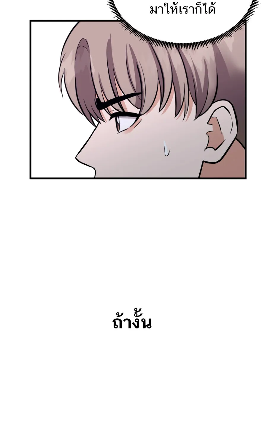 ตื่นมาอีกทีก็เป็นนายเอกไปซะแล้ว ตอนที่ 57 ร้องไห้ รูปที่ 68