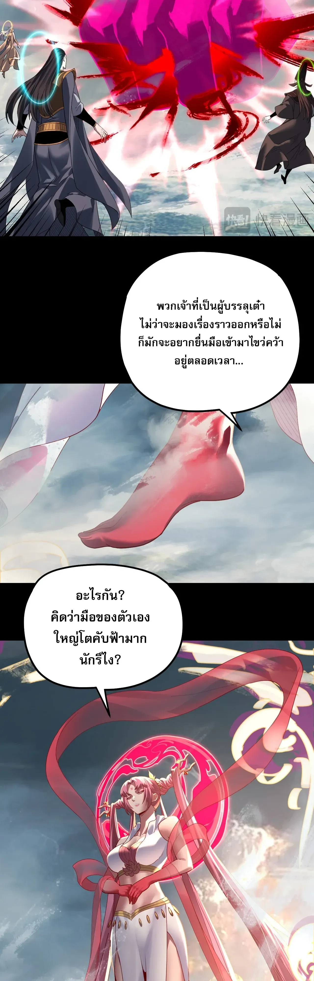 I Am the Fated Villain ตอนที่ ตอนที่ 343 รูปที่ 14