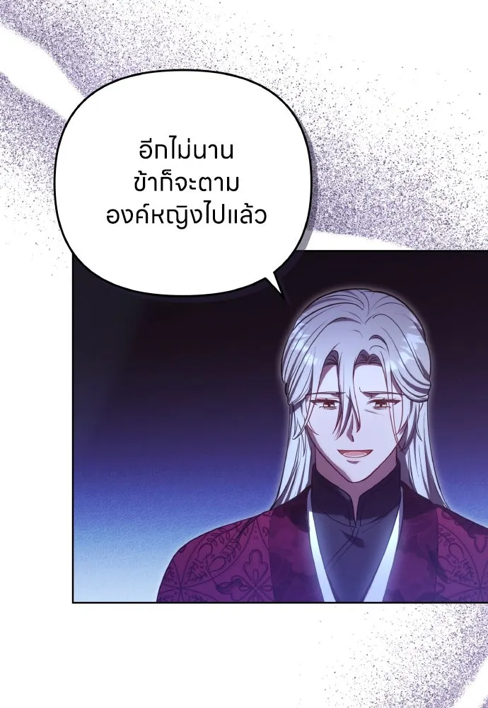 ข้าเนี่ยนะเป็นพระสนม ตอนที่ 98 เรื่องที่ต้องฟังให้ได้ รูปที่ 19