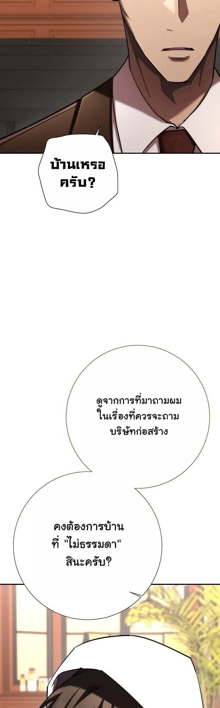 The Sword God from a Ruined World เทพดาบผ_รอดจากโลกท_ล_มสลาย ตอนที่ ตอนที่ 45 รูปที่ 37