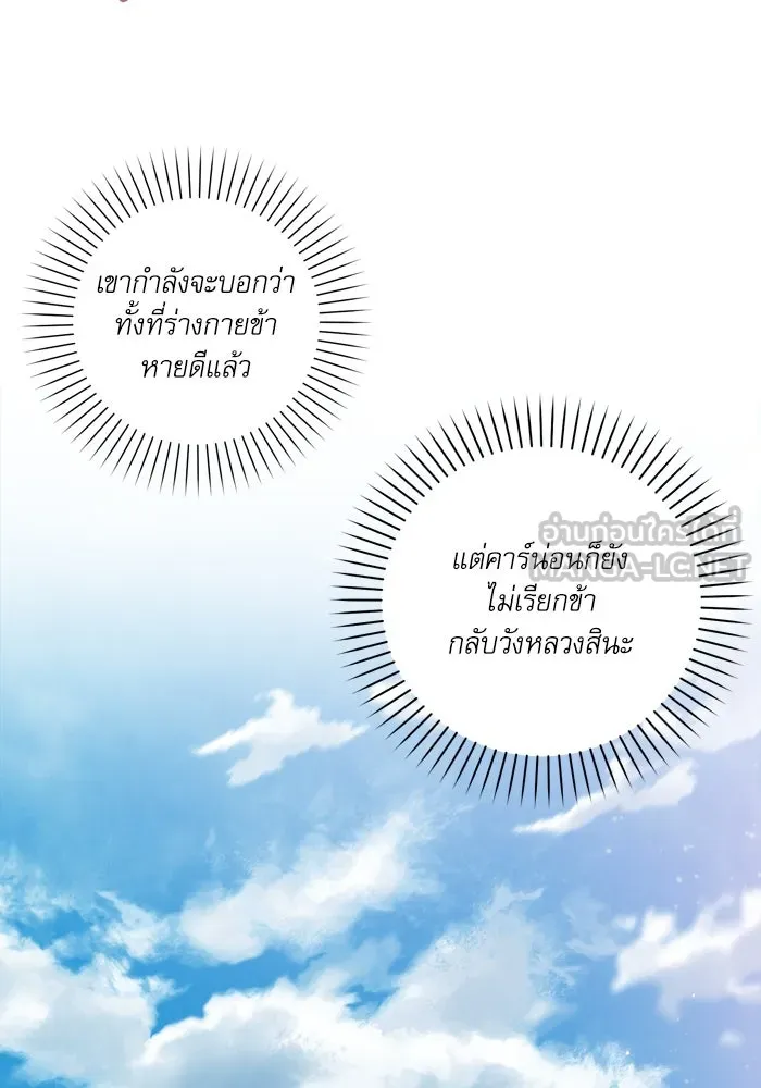 เกิดใหม่คราวนี้ ขอเป็นคนดีดูสักครั้ง ตอนที่ 28 รูปที่ 105