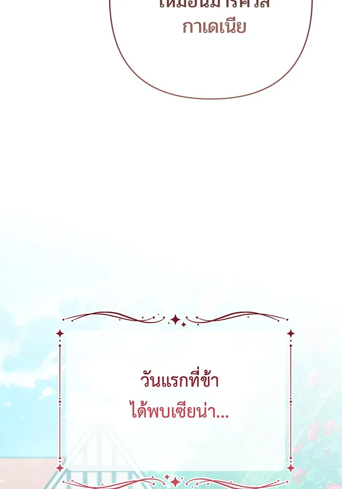 หนูน้อยทรราช ตอนที่ 74 รูปที่ 92