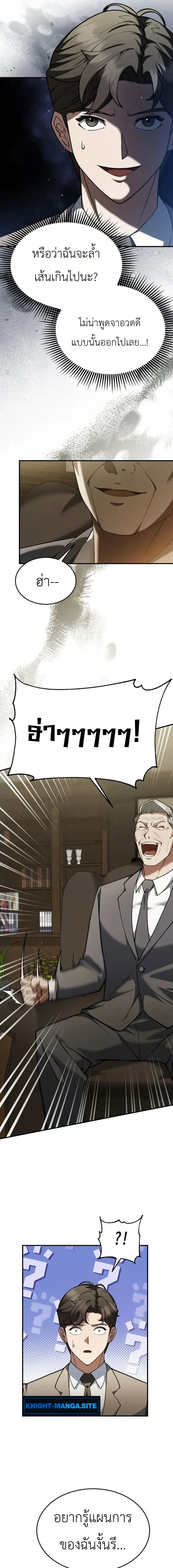 Chairman who wants to live a life of leisure ท_านประธานคนน_แค_อยากสบาย ตอนที่ ตอนที่ 4 รูปที่ 2