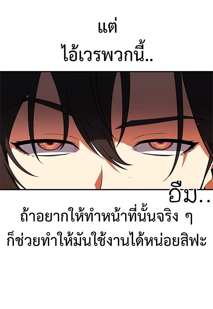 ไอ้เพลเยอร์นั่น ฉันฆ่ามันเอง ตอนที่ 3 รูปที่ 136