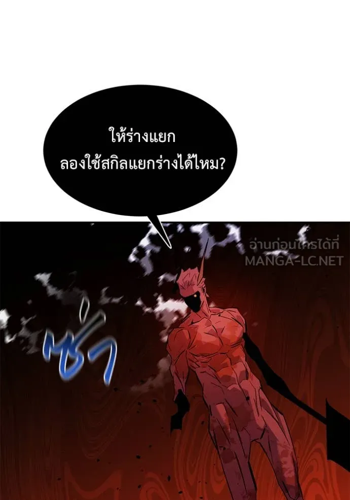 แยกร่าง ล่าอัตโนมัติ ตอนที่ 173 รูปที่ 12