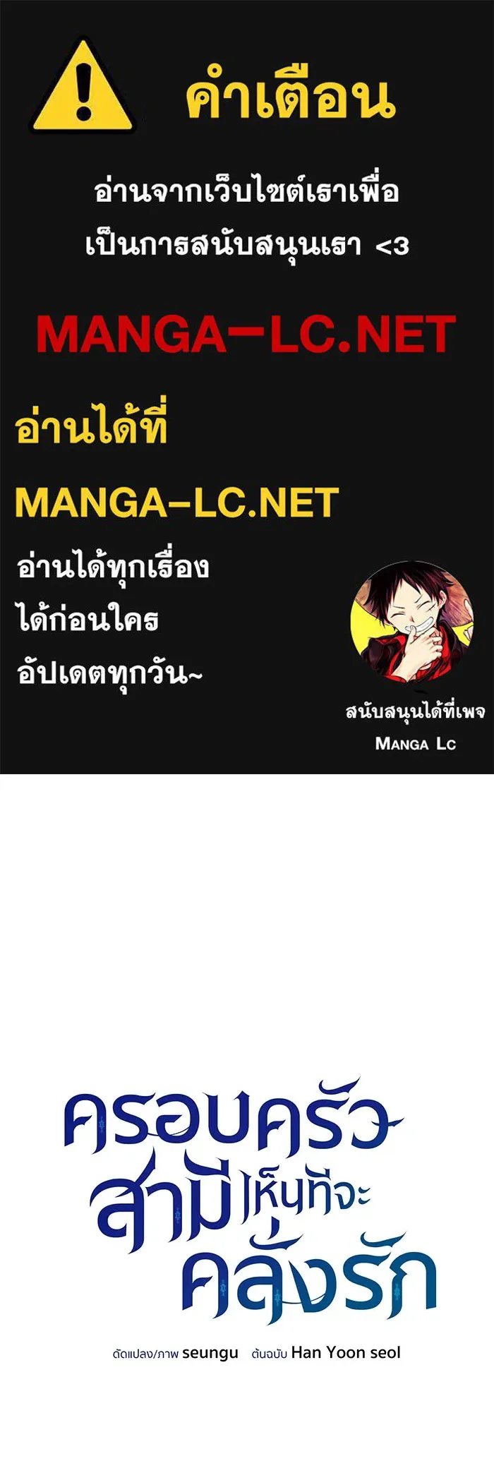 ครอบครัวสามีเห็นทีจะคลั่งรัก ตอนที่ 102 รูปที่ 1