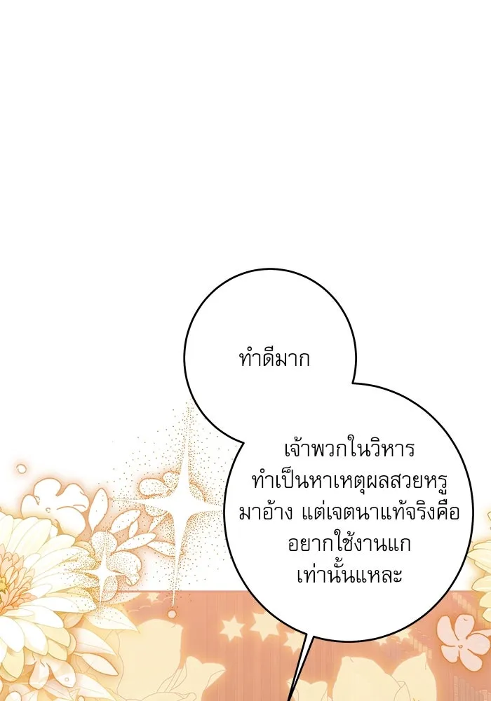 ครอบครัวตัวร้ายปล่อยฉันไปเถอะ ตอนที่ 45 รูปที่ 73
