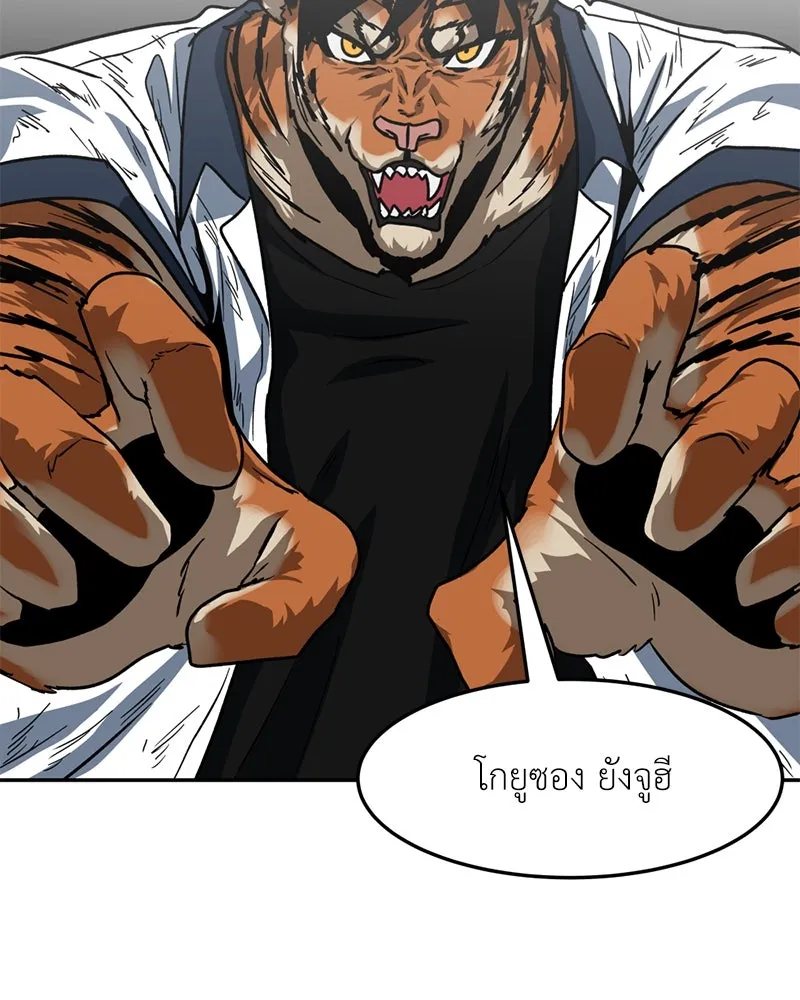 โรงเรียนสัตว์กินเนื้อ ตอนที่ 58 รูปที่ 106