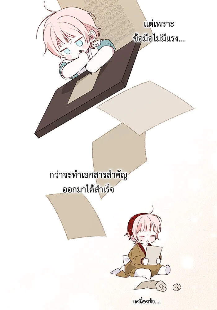 หนูน้อยทรราช ตอนที่ 26 รูปที่ 85