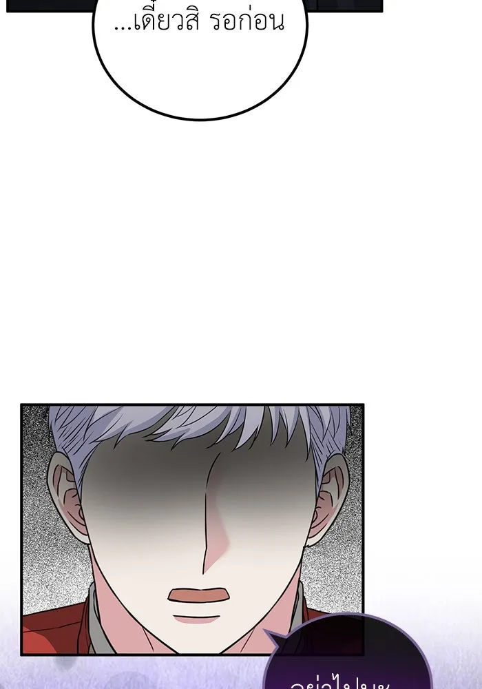 ครอบครัวพรรค์นั้น ฉันไม่มีวันกลับไป ตอนที่ 29 รูปที่ 52